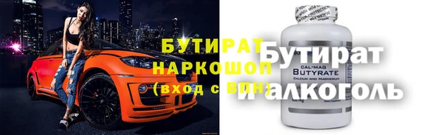 бутират Волоколамск